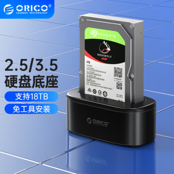 奥睿科(ORICO)硬盘盒底座3.5/2.5英寸SATA机械